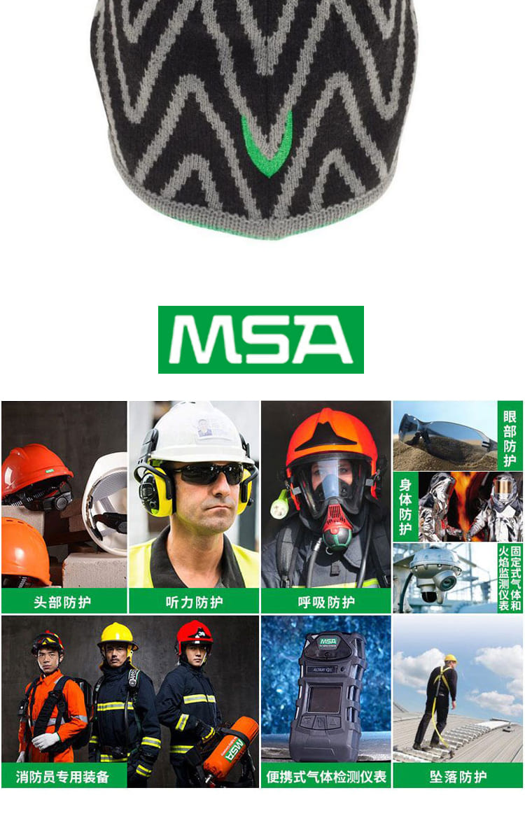 梅思安（MSA） 10118417 V-Gard 灵巧型防寒头罩 （针织防寒头罩、弹性面料、保暖、可搭配安全帽使用）